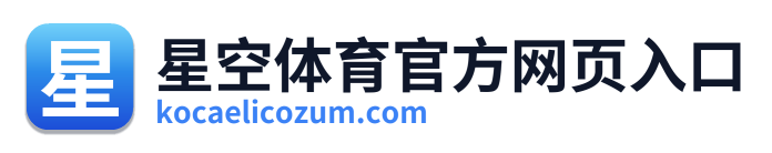 星空体育官方网页入口